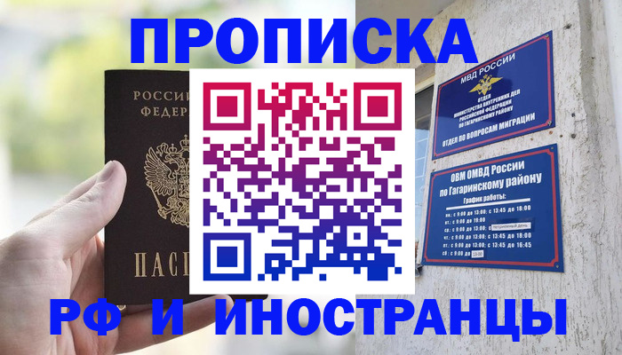 временная регистрация в квартире в Майском