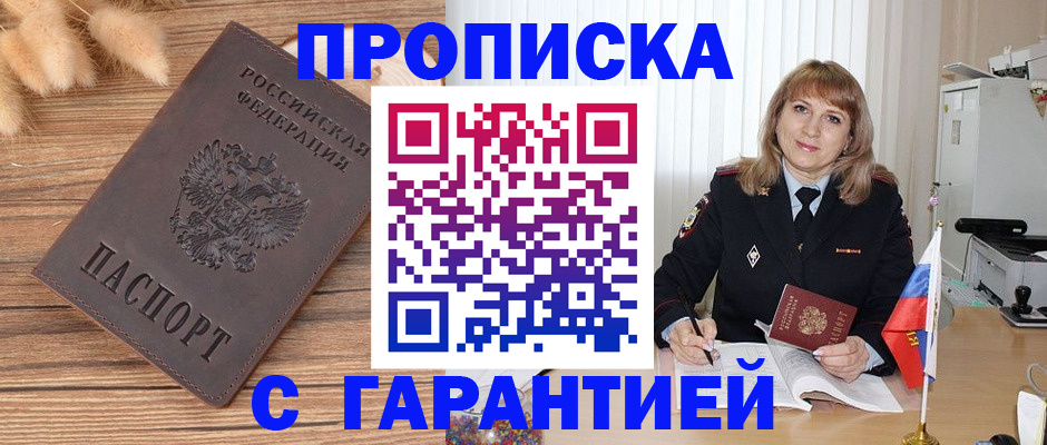 прописка для военкомата в Майском